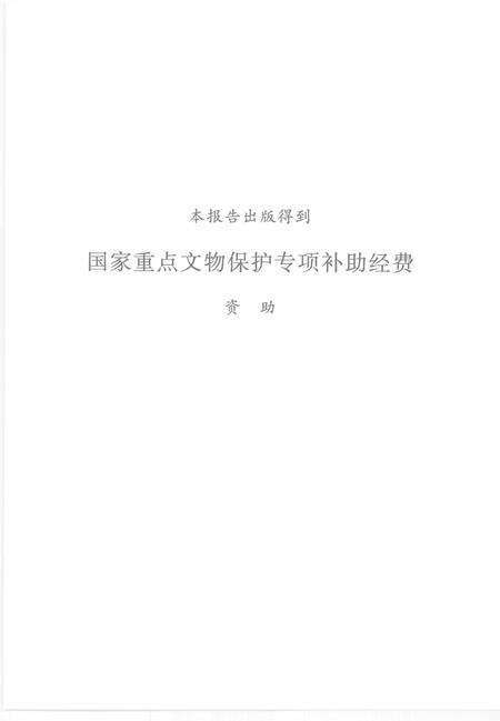 2007版蒙城尉迟寺  第2部.pdf电子版_安徽省志预览图4