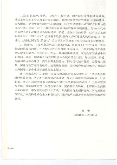 2008-上海改革开放三十年图志  综合卷.pdf电子版_上海市志预览图4