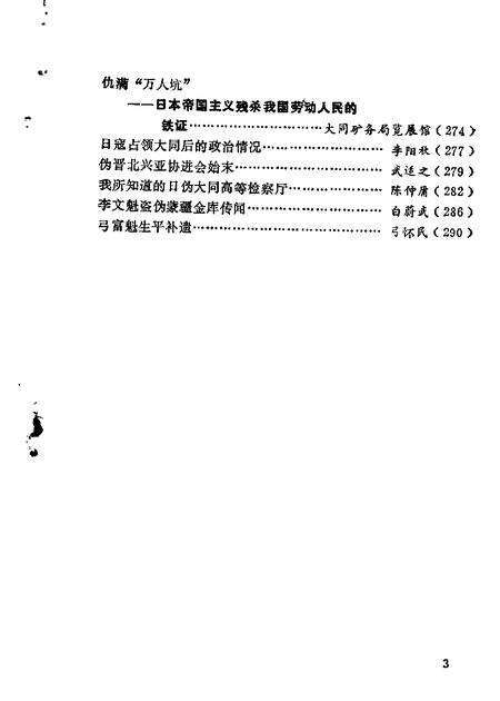 1981-大同文史资料  第1-5辑.pdf电子版_山西省志预览图4