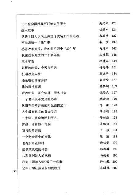 2008-上海文史资料选辑  2008年  第4期  总第129辑  波澜壮阔三十年  上.pdf电子版_上海市志预览图4
