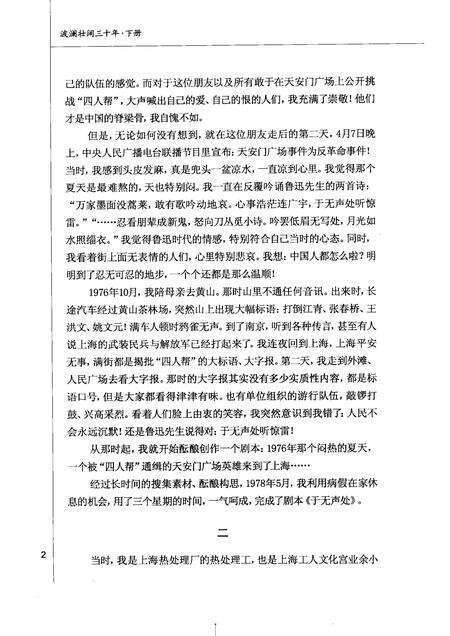 2008-上海文史资料选辑  2008年  第4期  总第129辑  波澜壮阔三十年  下.pdf电子版_上海市志预览图4