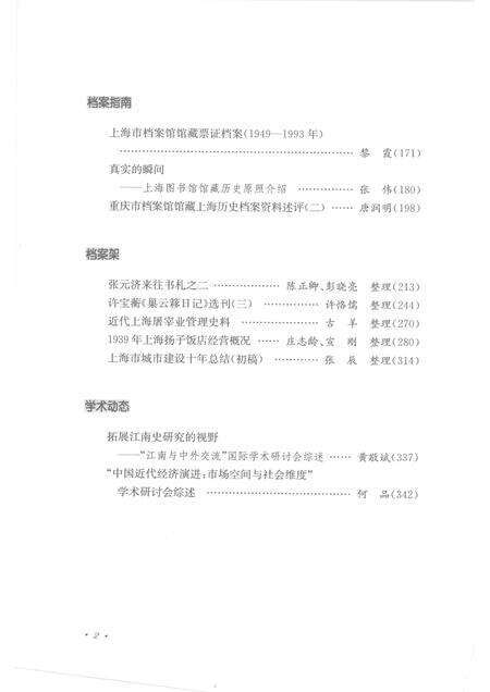 2008-上海档案史料研究.pdf电子版_上海市志预览图4