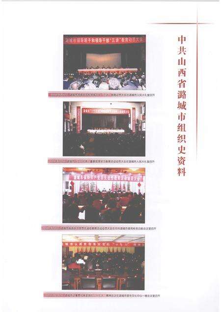 2008-中国共产党山西省潞城市组织史资料  第3卷  1998.01-2007.12.pdf电子版_山西省志预览图4