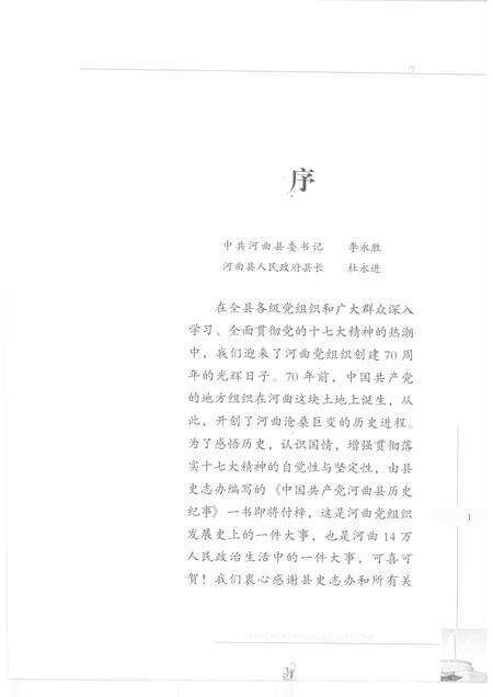 2008-中国共产党河曲县历史纪事  1937-2007.pdf电子版_山西省志预览图4
