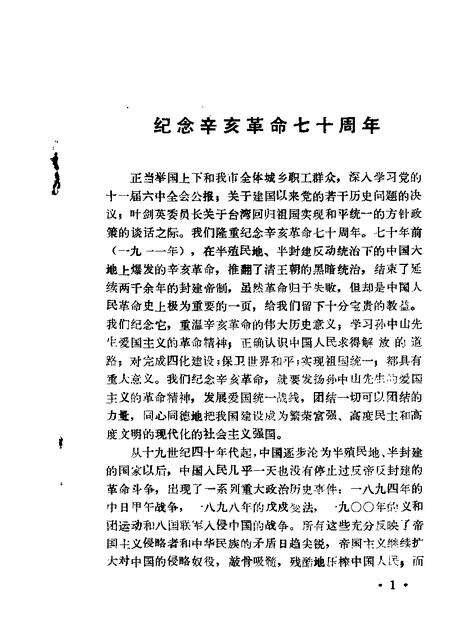 1981-大同文史资料  第1辑.pdf电子版_山西省志预览图4