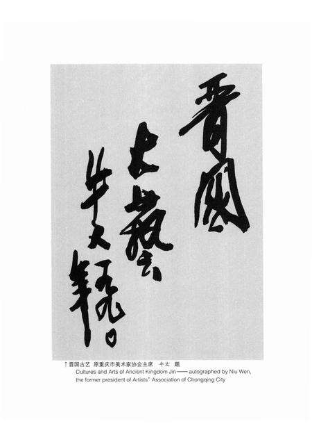 2008-中国孝义皮影图录.pdf电子版_山西省志预览图4