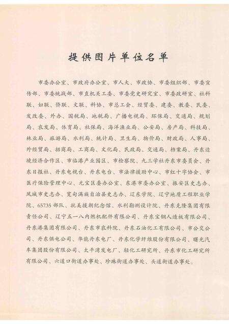2008-丹东改革开放30年大事图文纪实  1978-2008.pdf电子版_辽宁省志预览图4