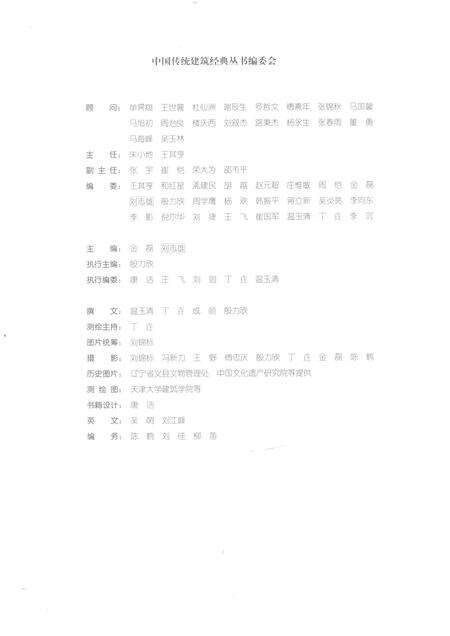 2008-义县奉国寺.pdf电子版_辽宁省志预览图4