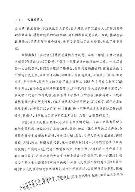 2008-代县政协志  1957-2008.pdf电子版_山西省志预览图4