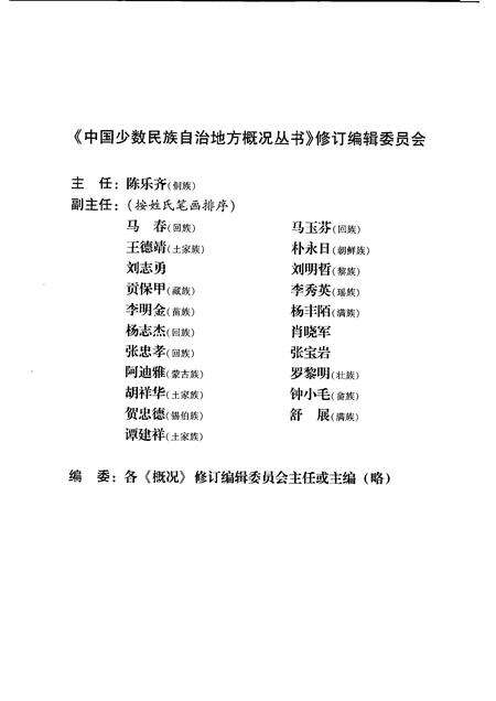 2008-内蒙古：莫力达瓦达斡尔族自治旗概况.pdf电子版_内蒙古志预览图4