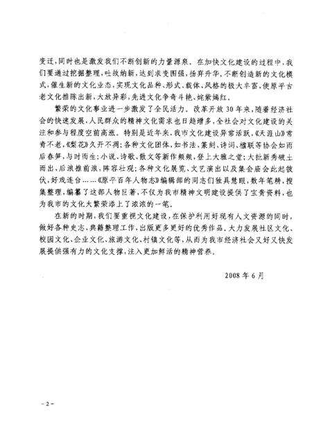 2008-原平百年人物志  第2卷.pdf电子版_山西省志预览图4