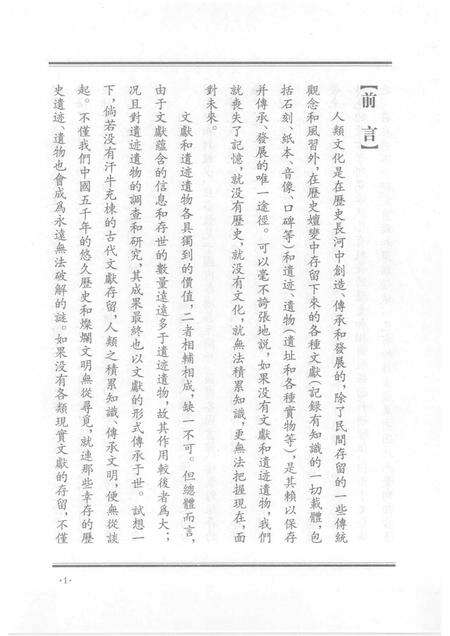2008-和林格尔厅志略·和林格尔行政文·和林格尔县志草  上.pdf电子版_内蒙古志预览图4