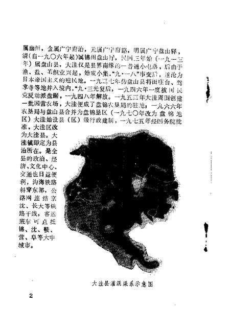 1981-大洼文史资料选编  第1辑.pdf电子版_辽宁省志预览图4