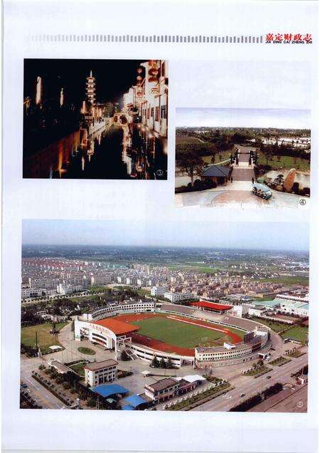 2008-嘉定财政志  1990-2005.pdf电子版_上海市志预览图4