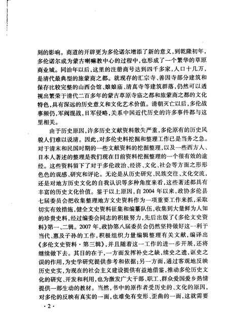 2008-多伦文史资料  第3辑.pdf电子版_内蒙古志预览图4