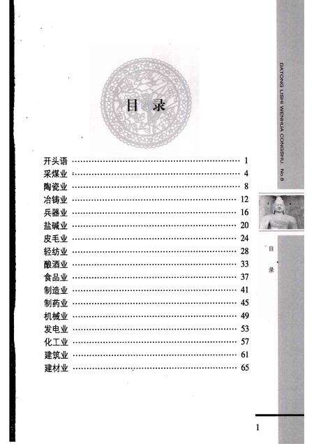 2008-大同工业专题史话.pdf电子版_山西省志预览图4