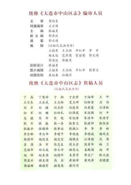 2008-大连市中山区志  1986-2005.pdf电子版_辽宁省志预览图4