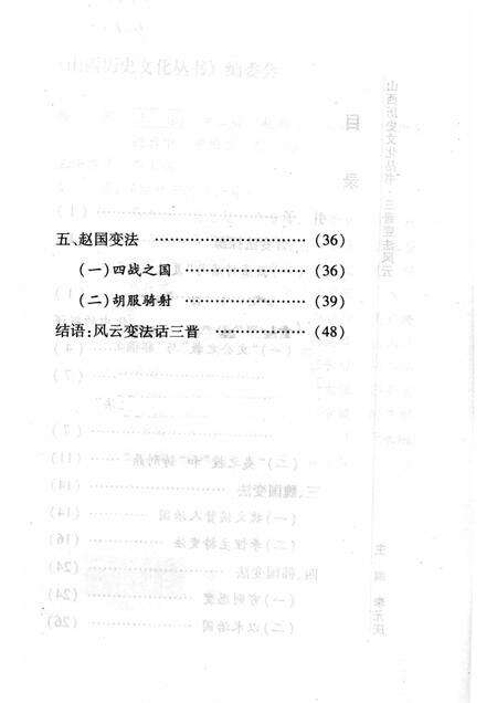 2008-山西历史文化丛书  第29辑  三晋变法风云.pdf电子版_山西省志预览图4