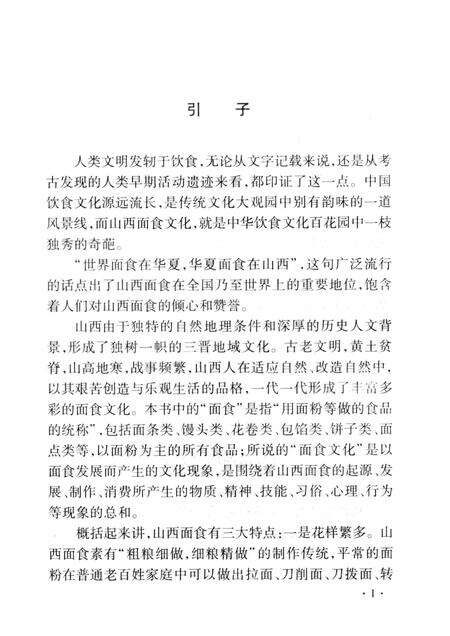 2008-山西历史文化丛书  第29辑  山西面食文化.pdf电子版_山西省志预览图4