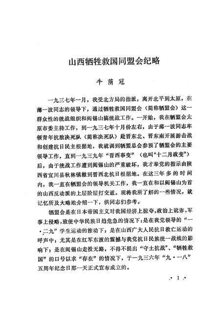 1981-山西文史资料  第15辑.pdf电子版_山西省志预览图4