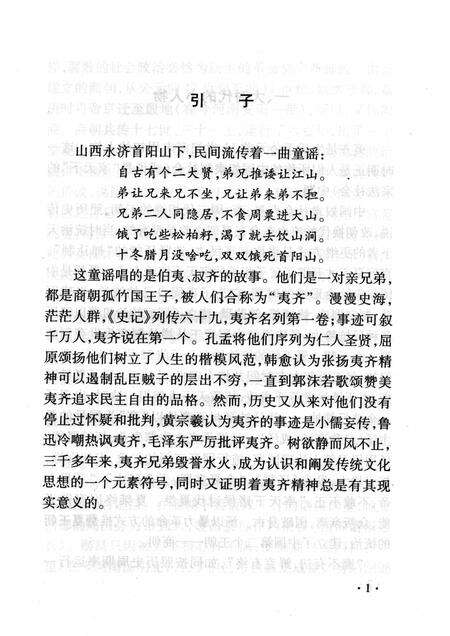 2008-山西历史文化丛书  第30辑  千古争议首阳山二贤.pdf电子版_山西省志预览图4