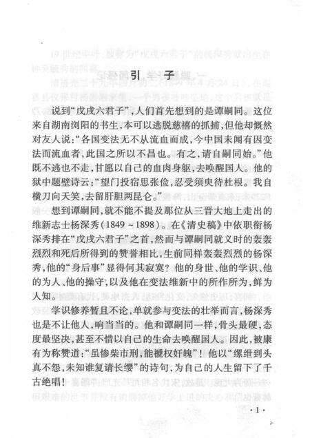 2008-山西历史文化丛书  第30辑  维新志士杨深秀.pdf电子版_山西省志预览图4
