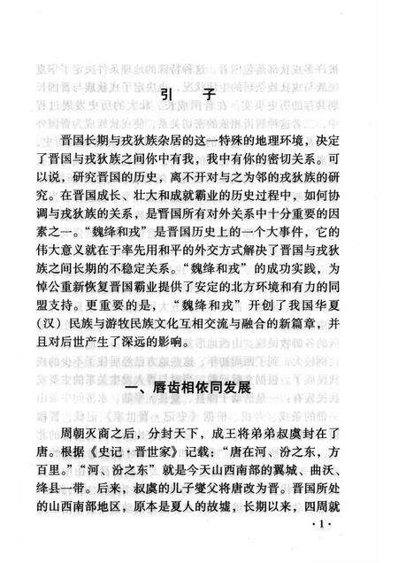 2008-山西历史文化丛书  第30辑  魏绛和戎与悼公复霸.pdf电子版_山西省志预览图4