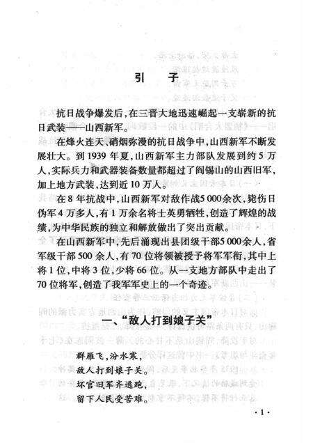 2008-山西历史文化丛书  第31辑  山西新军史略.pdf电子版_山西省志预览图4