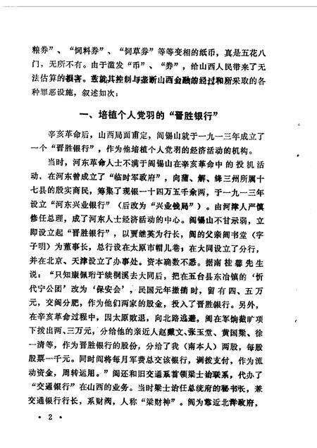 1981-山西文史资料  第16辑.pdf电子版_山西省志预览图4