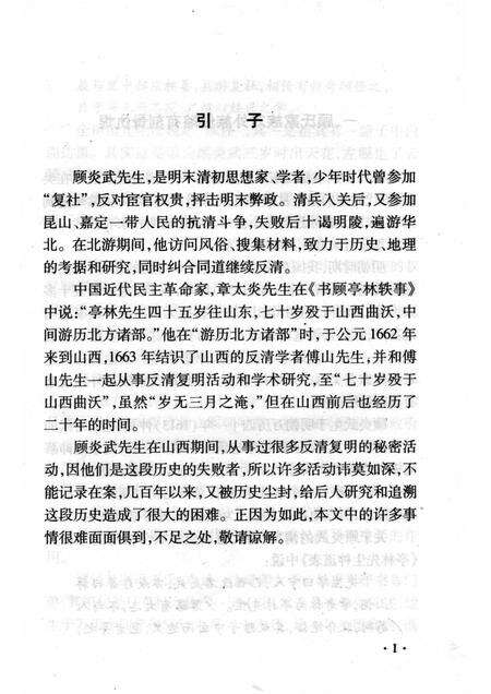 2008-山西历史文化丛书  第31辑  顾炎武在山西.pdf电子版_山西省志预览图4