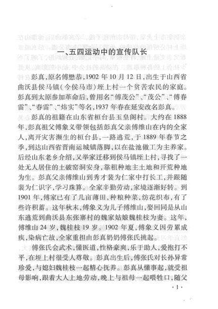 2008-山西历史文化丛书  第32辑  卓越的政治家彭真.pdf电子版_山西省志预览图4