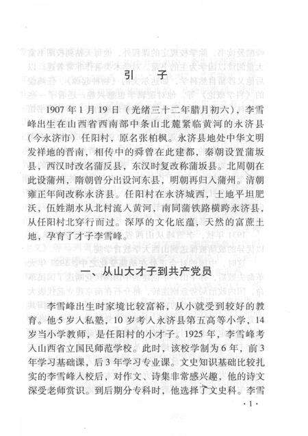 2008-山西历史文化丛书  第32辑  老一辈革命家李雪峰.pdf电子版_山西省志预览图4