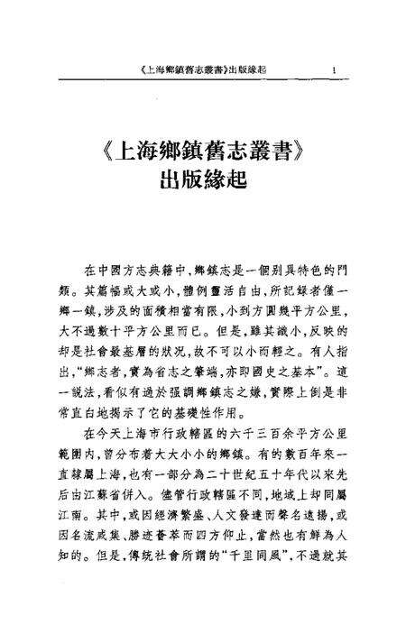 (清)张泽志稿 章耒初稿(清)张泽志 (清)干山志(民国)佘山小志.pdf电子版_上海市志预览图4