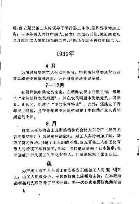 -中共丹东地方党史大事记  1928-1949.pdf电子版_辽宁省志预览图4