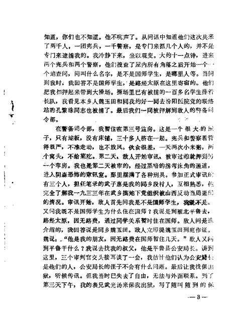 1981-山西文史资料  第17辑.pdf电子版_山西省志预览图4