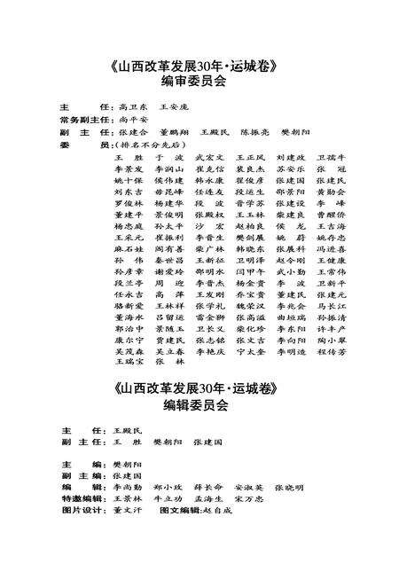 2008-山西改革发展30年  运城卷.pdf电子版_山西省志预览图4