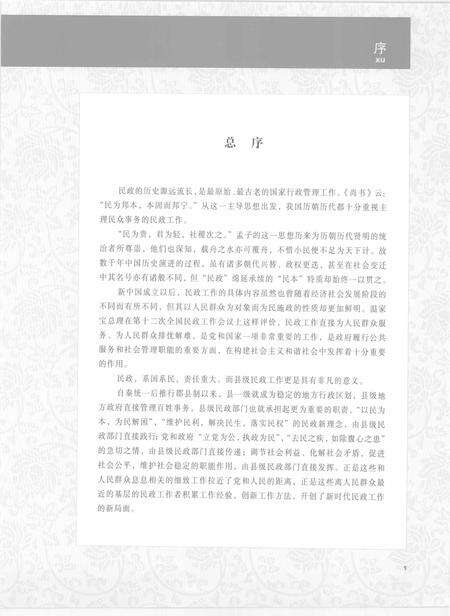 2008-山西省闻喜县民政志.pdf电子版_山西省志预览图4