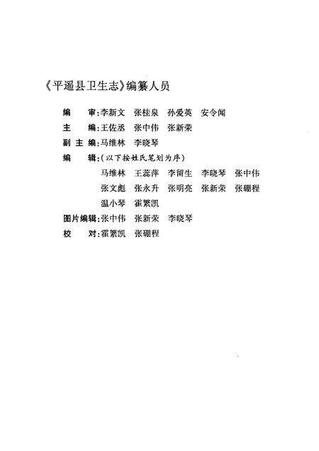 2008-平遥县卫生志.pdf电子版_山西省志预览图4