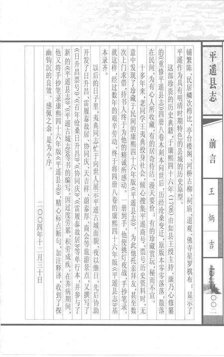 2008-平遥县志  康熙四十六年八卷本.pdf电子版_山西省志预览图4