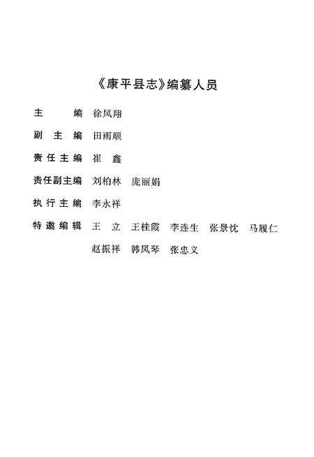 2008-康平县志  1993-2000.pdf电子版_辽宁省志预览图4