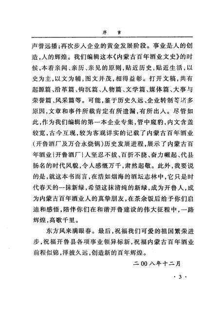 2008-开鲁县文史资料  第6辑  内蒙古百年酒业文史.pdf电子版_内蒙古志预览图4