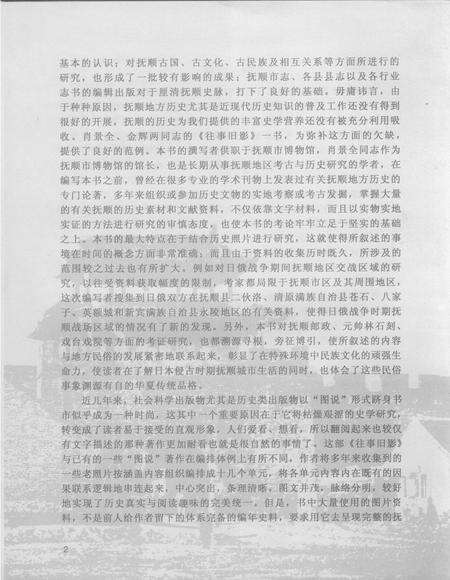 2008-往事旧影  老照片中的抚顺历史.pdf电子版_辽宁省志预览图4