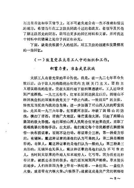 1981-山西文史资料  第18辑.pdf电子版_山西省志预览图4