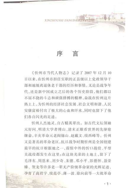 2008-忻州市当代人物志  第1卷.pdf电子版_山西省志预览图4