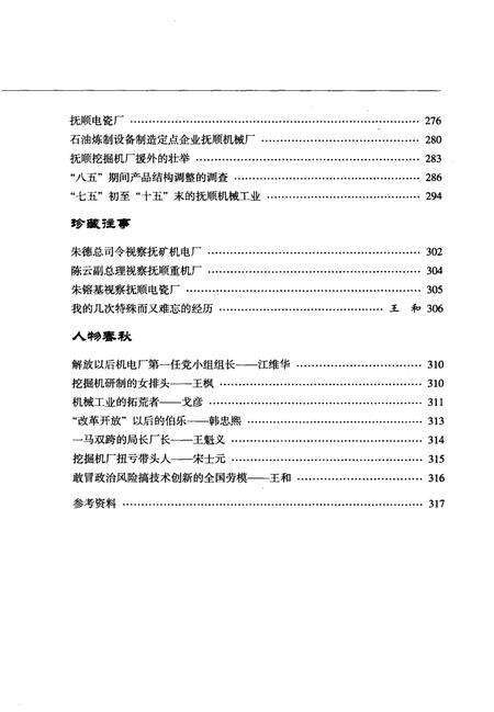 2008-抚顺工业百年回眸  下.pdf电子版_辽宁省志预览图4