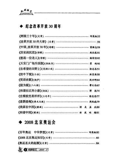 2008-抚顺戏剧综艺  2008年  第3期.pdf电子版_辽宁省志预览图4