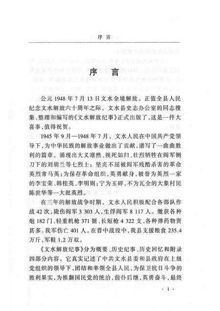 2008-文水解放纪事.pdf电子版_山西省志预览图4