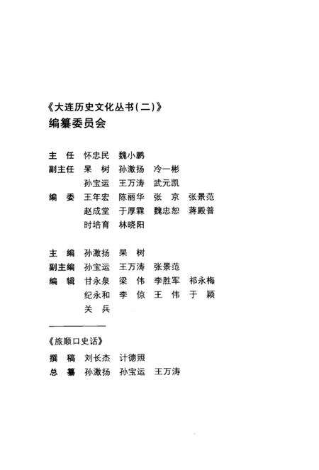 2008-旅顺口史话.pdf电子版_辽宁省志预览图4