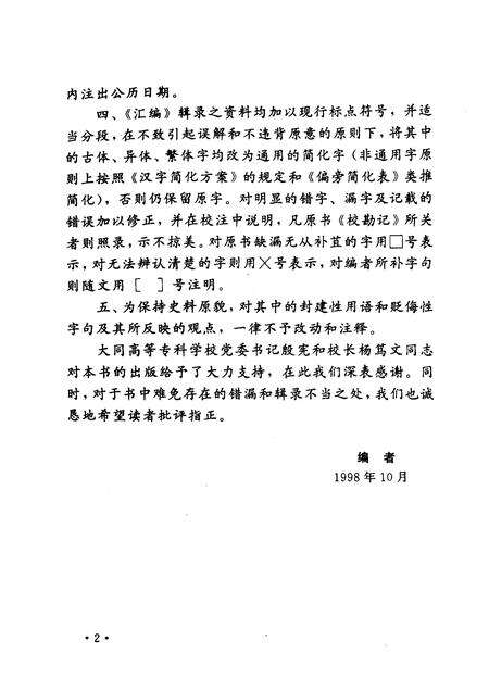 2008-明实录大同史料汇编  上.pdf电子版_山西省志预览图4