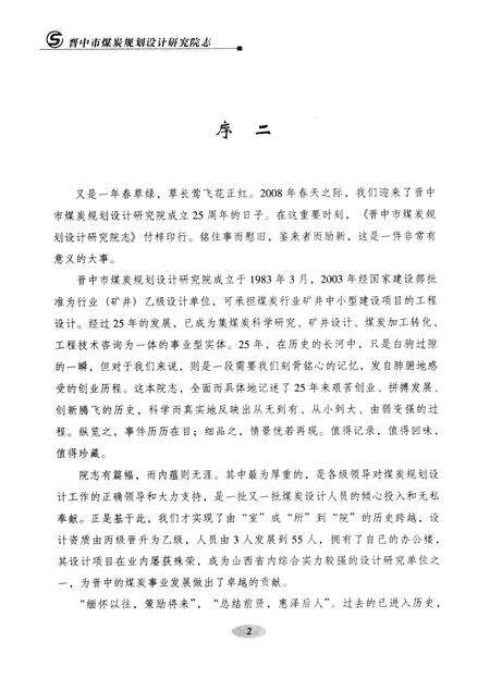 2008-晋中市煤炭规划设计研究院志.pdf电子版_山西省志预览图4